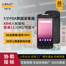 亿道5寸库存盘点pda扫码nfc安卓GMS八核心4G智能手持终端 pda
