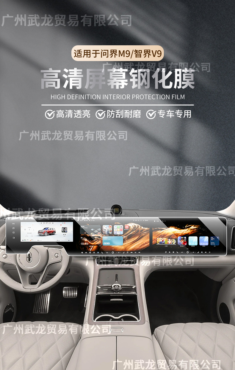 Suitable for 26 Models of Aito M9 Central Control Navigation Tempered Film, Aito V9 Interior Gear Shift Protection Film, Car Interior Accessories