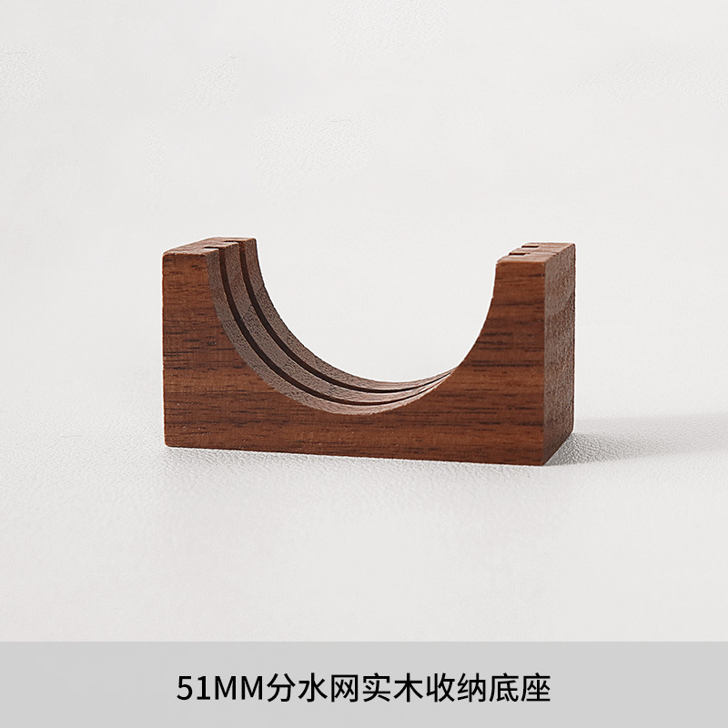 二次分水網収納棚焼結網ベース51/58mm胡桃木ベースろ過網ダブル格木ブラケット|undefined