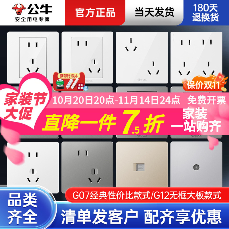 公牛开关插座面板86型墙壁开关家用电源5孔开关插坐五孔墙壁开关