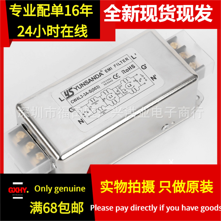 全新现货YS CW4L3-6A-S(003) 单相三极交流高性能电源净化滤波器