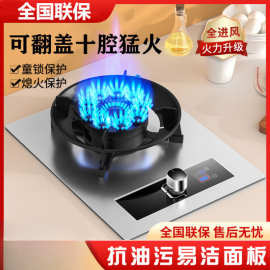 可翻盖式燃气灶单灶家用台式液化气煤气灶嵌入式天然气灶【厂家】