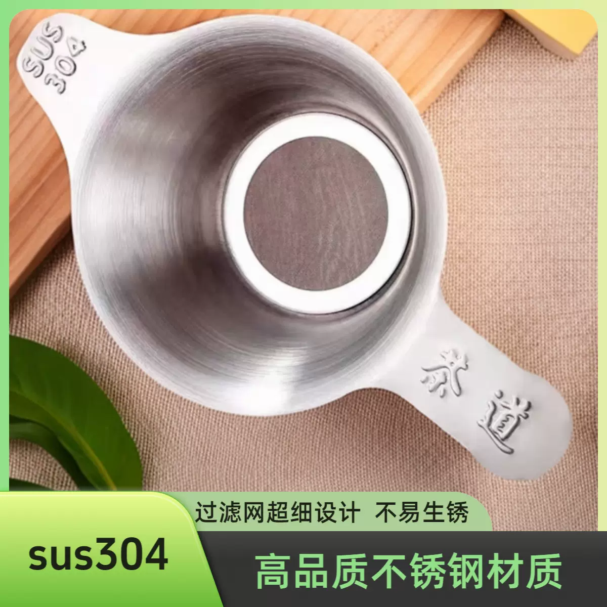 304不锈钢加厚无磁双耳网茶漏茶道茶具配件茶叶过滤器茶滤网批发