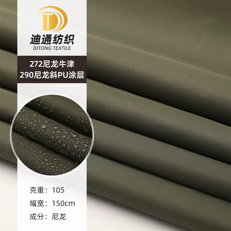 272尼龙牛津布斜防水pu涂层面料 户外箱包手袋行李箱服装布料