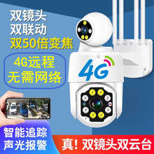 4G無網高清智能8燈雙目雙雲台攝像頭監控球機室外防水遠程監控器