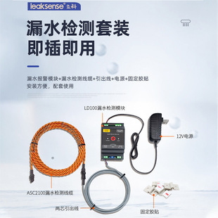 Anti-false alarm water leakage alarm anti-condensation water leakage detector machine room water pipe water leakage alarm water immersion sensor