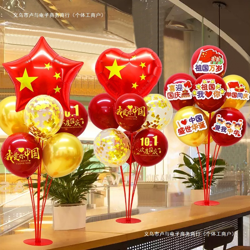 国庆节中秋学校商场珠宝店装饰桌飘气球店铺活动氛围布置用品摆件|undefined