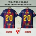 Home fan league on the 20th