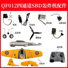 ��ͨ��QF012��ģ���SBD��ը��ң�طɻ��������DIY��ģ��װ���