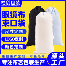 工厂定制眼镜布束口袋珠宝首饰收纳袋logo水晶笔绒布笔袋厂家现货