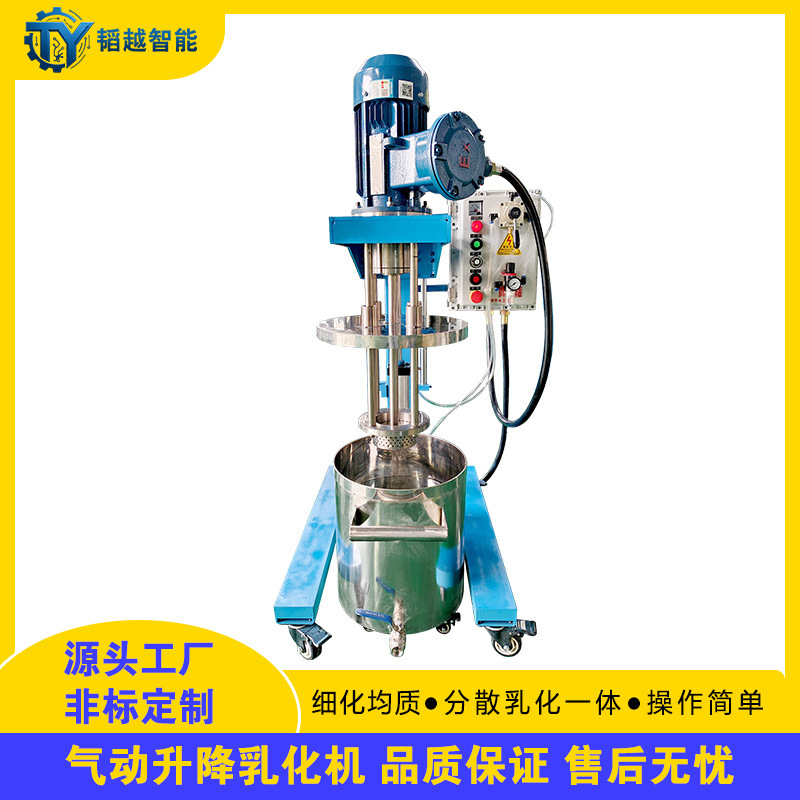 2.2kw防爆型气动升降乳化机 胶水油漆涂料变频高剪切乳化均质机