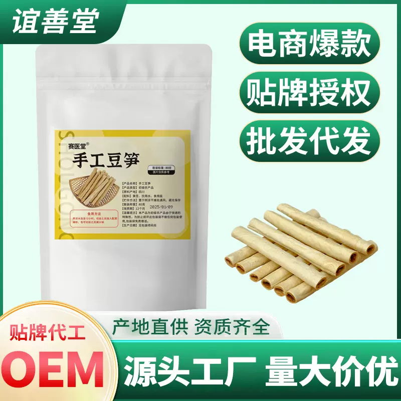 手工豆笋干斗筋豆腐棒腐竹干货凉拌火锅商用家用豆棍批发豆笋特产