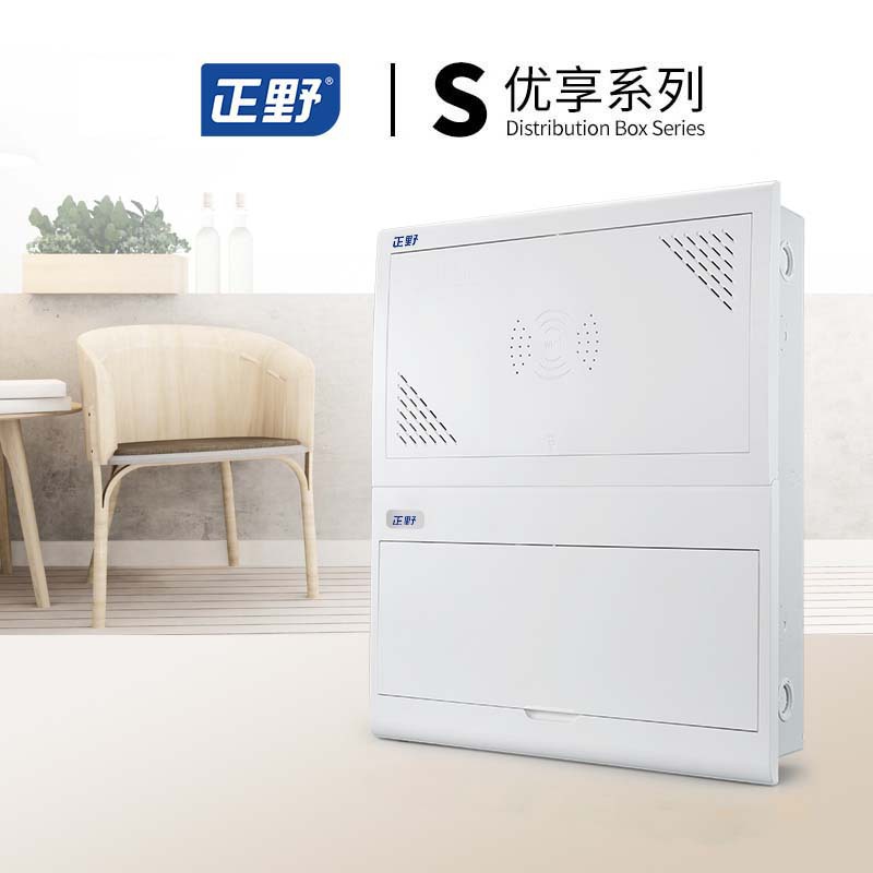 正野S系列21位+E280强弱电兼容箱标准配置断路器漏保布线电箱