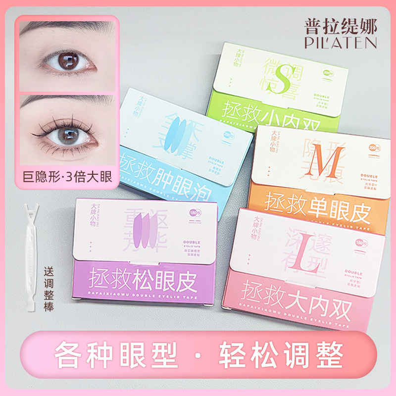 Artificial invisible double eyelid stickers natural matte single eyelid swelling eye bubble seamless lace non-reflective eye stickers wholesale Artificial invisible double eyelid stickers natural matte single eyelid swelling eye bubble seamless lace non-reflective eye stickers wholesale