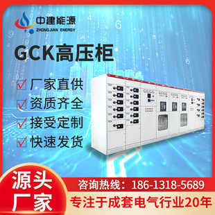 Manufacturer Customized Gck Cabinet, Pull-Out High-Voltage Series Switchgear, Complete Set of Drawer-Type High and Low Voltage Distribution Cabinets
