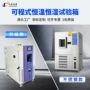 深圳高低温定制恒温试验箱