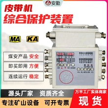 矿用皮带机综合保护装置 KHP380(A)煤矿用带式输送机保护装置