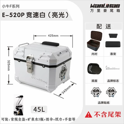 Motorcycle trunk, motorcycle trunk, large capacity - xiaoniu-f-series-racing-white-520p-with-double-black-backrest-lining-45l