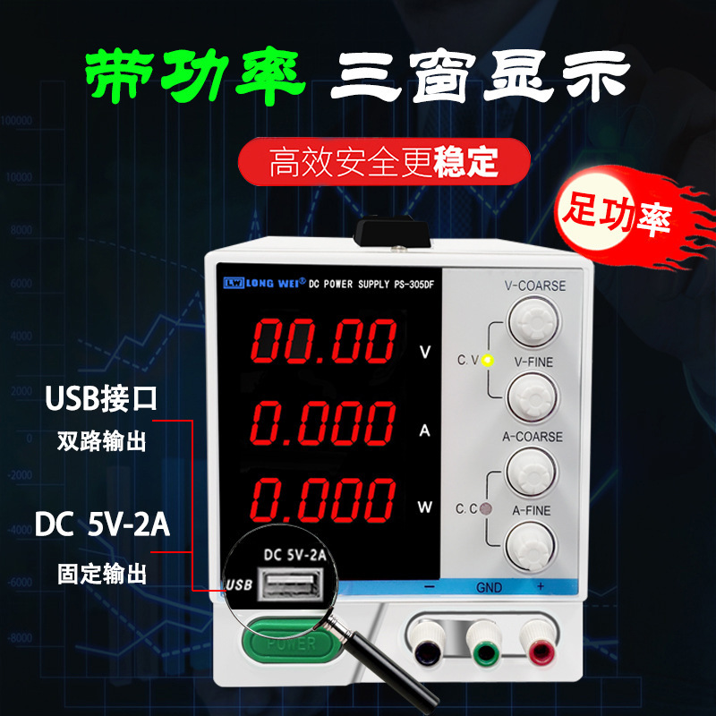 PS3010DF龙威开关电源30V10A高精度老化稳流充电测试直流稳压电源