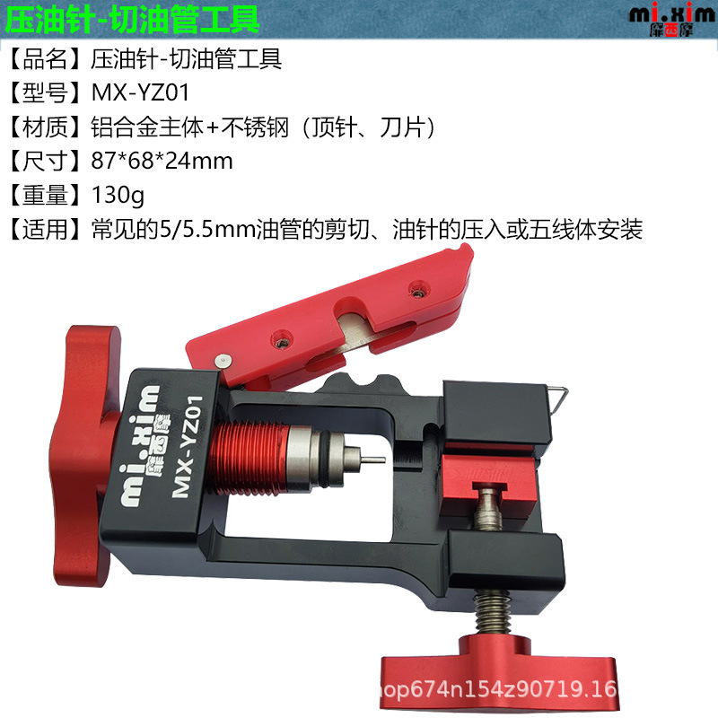 disco de freno de aceite de bicicleta aguja de aceite cabeza de oliva cabeza T anillo de presión de cinco hilos herramienta de instalación de tubería de corte
