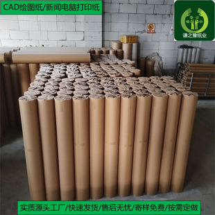 Clothing Cutting Paper Cad Drawing Paper Computer Printing Paper Marking Paper Drawing Paper Clothing Paper Wholesale Hot Sale