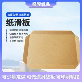 板纸;纸托盘;纸护角