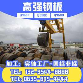Q550E高强钢板现货机械制造用焊接Q550高强度板可切割规格中厚