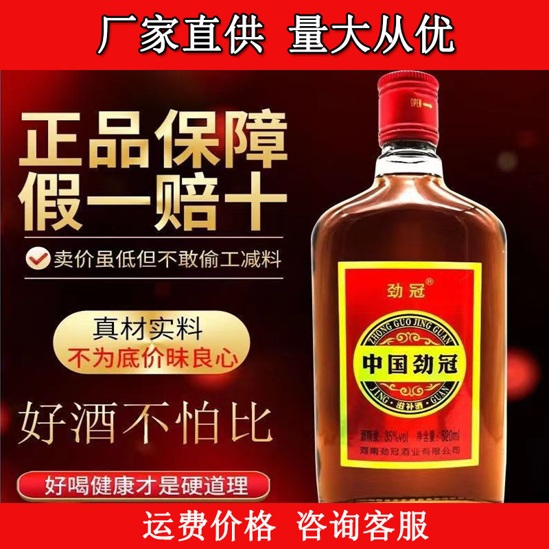 中国劲冠大瓶养生酒滋补酒35度520ml*6瓶 整箱批发 量大从优