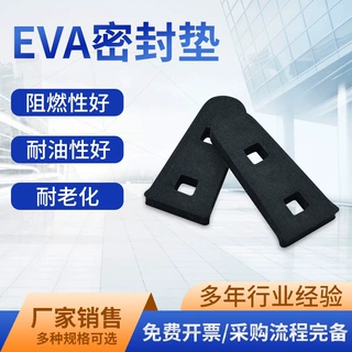 厂家定制eva密封垫家具桌椅缓冲减震自粘胶垫防滑EVA垫片防阻燃