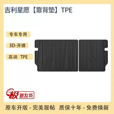 Suitable for tpe Geely Star Trunk Mat - geely-star-wish-back-cushion-tpe-upgraded-model-standard