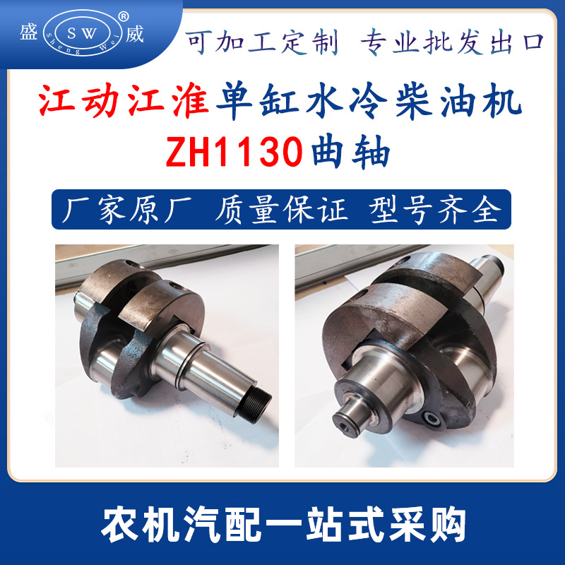 江动江淮单缸水冷柴油机曲轴 zh1130柴油机配件曲轴跨境东南亚
