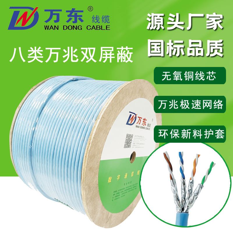 Wandong Category 8 Double-Shielded Network Cable Cat8 10g High-Speed Network Cable Engineering E-Sports Room Dedicated Factory Direct Sales