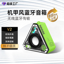 跨境V2蓝牙音箱炫酷机甲户外无线蓝牙音响便携低音炮HiFi环绕音效
