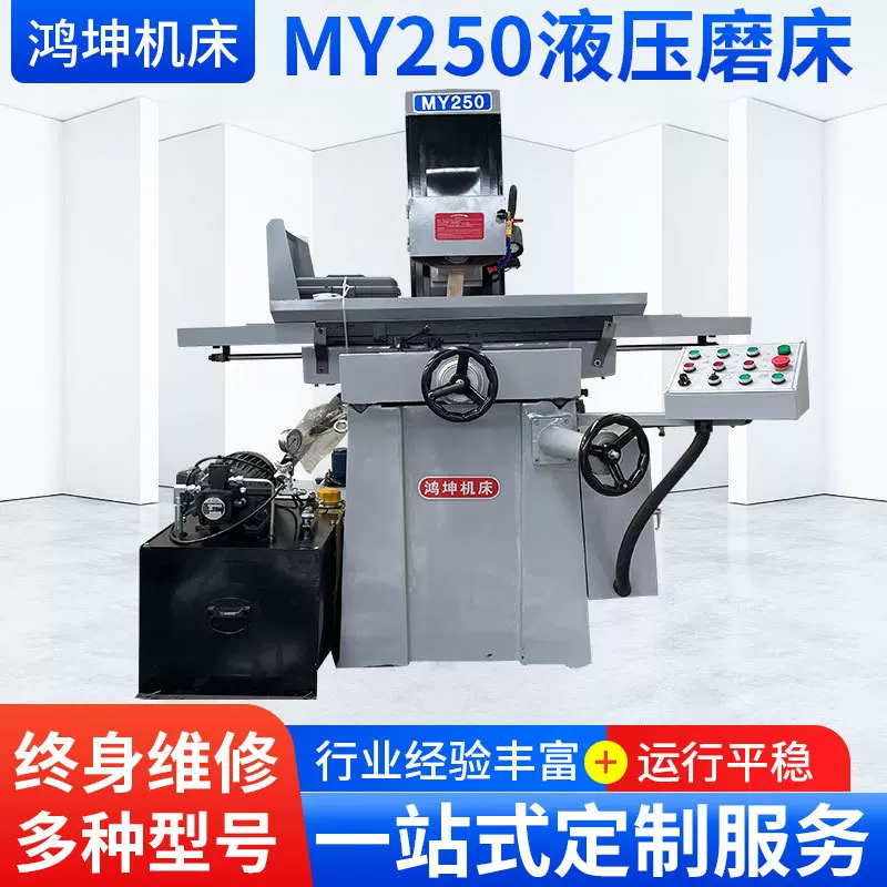 MY250液压自动高精密平面磨床小型手动手摇数显250小水磨床大水磨