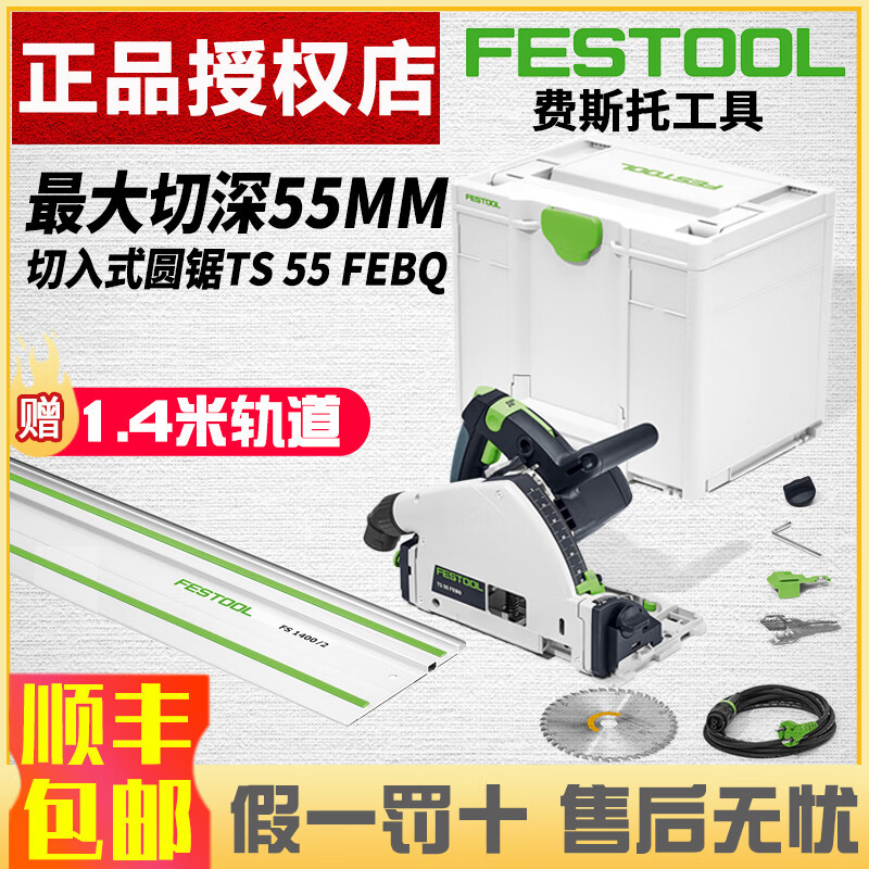 Herramientas Festool Festool TS55F carpintería multifuncional cortadora de mano sierra circular eléctrica