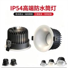 led嵌入式IP54防尘防水筒灯家装工程无主灯照明高光效天花灯批发