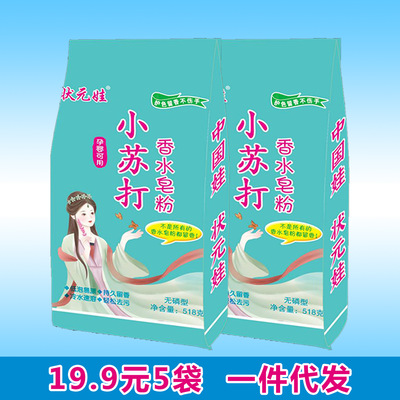 天然皂粉廠家直供網紅直播帶貨狀元娃小蘇打香水皂粉壹件代發包郵