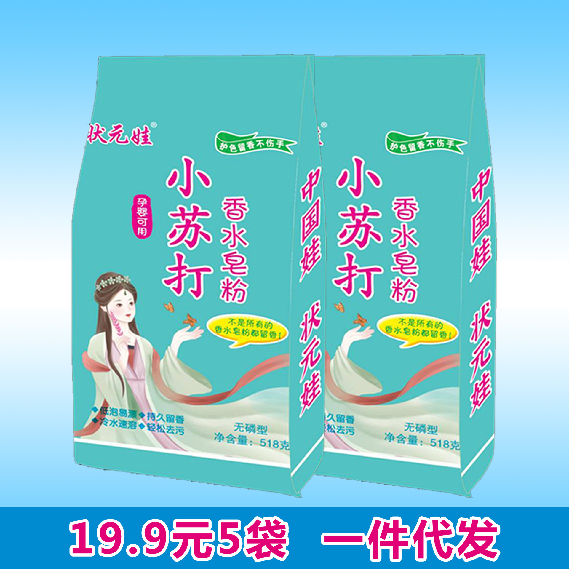 天然皂粉廠家直供網紅直播帶貨狀元娃小蘇打香水皂粉壹件代發包郵