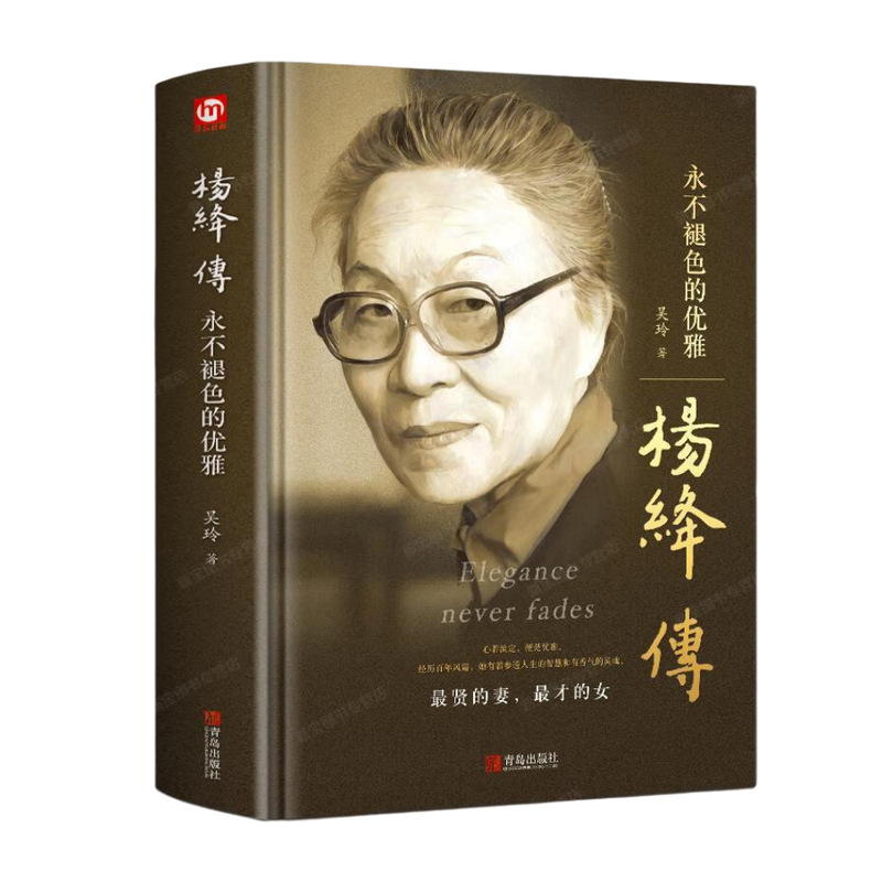 Genuine Yang Jiangchuan Hardcover Books Never Fading Elegant Centennial Life Wisdom Classic Quotations Books Genuine Yang Jiangchuan Hardcover Books Never Fading Elegant Centennial Life Wisdom Classic Quotations Books