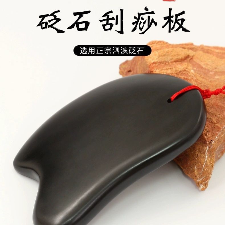 砭石刮痧泗滨面部美容背部脸部眼部按摩经络全身通用刮痧板全身
