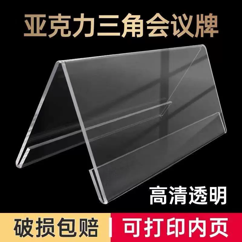Triangle Conference Board Название бренда Прозрачная акриловая доска для сидений V-образного типа Двусторонняя доска для сидений