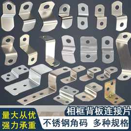 Z型角码弓型包角铁L型直角相框家具五金连接片90度固定家具角码