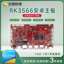 亿晟RK3566安卓主板自动售货机一体机人脸识别广告机控制板2+16G
