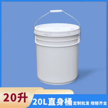 5加仑加厚塑料直桶美式桶硅胶桶20L全新料润滑脂直身桶5GAL塑料桶