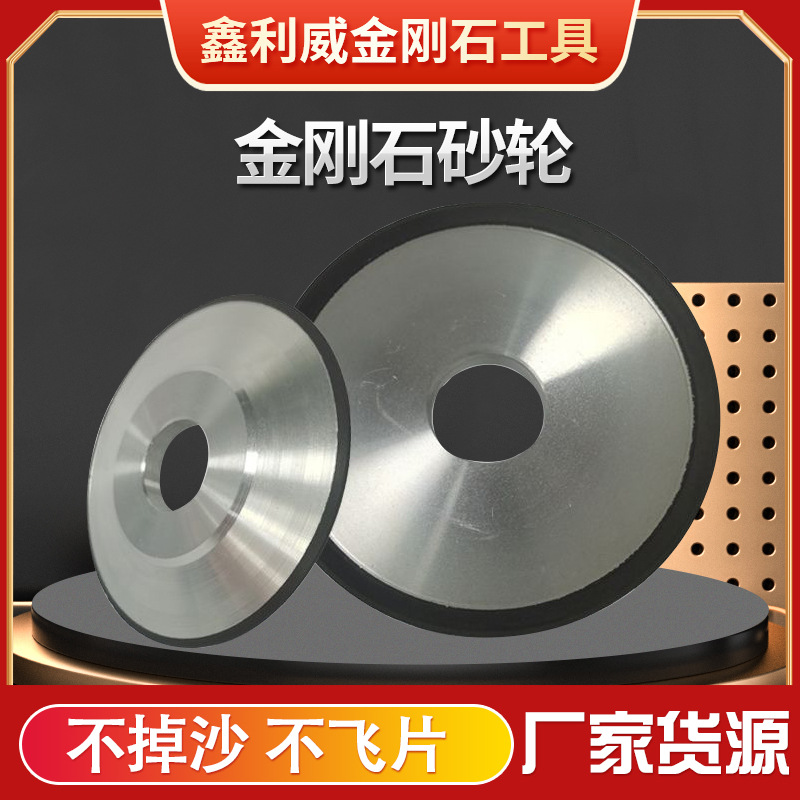 金刚石砂轮自动机修嶙平行树脂碟形厂家批发修鳞专用