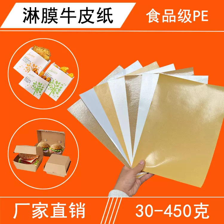 淋膜纸厂家批发淋膜包装纸覆膜纸食品淋膜牛皮纸pe淋膜纸可印刷
