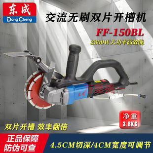 The New Dongcheng 150Bl Double-Blade Brushless Slotting Machine Can Cut 45cm Water and Electricity Slotting in One Go and Add Water Without Dust