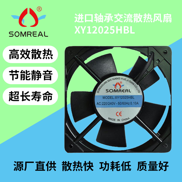 厂家直销XY12025HBL 含油 滚珠轴承220V110V  交流散热风扇