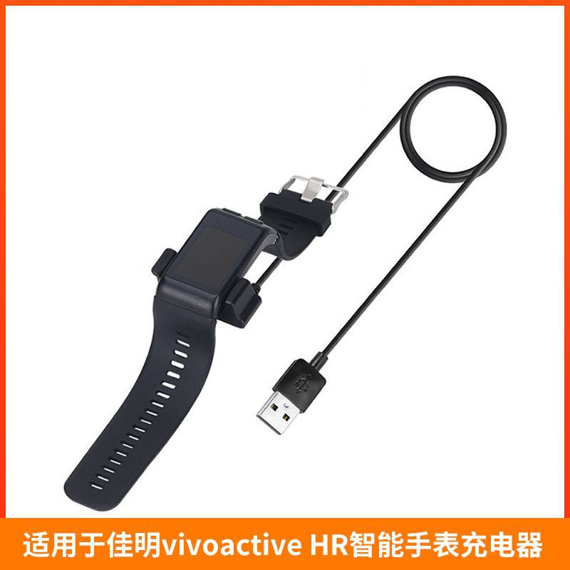 Suitable for Jiaming vivoactive HR smart watch charger bracelet seat charging data line charging line