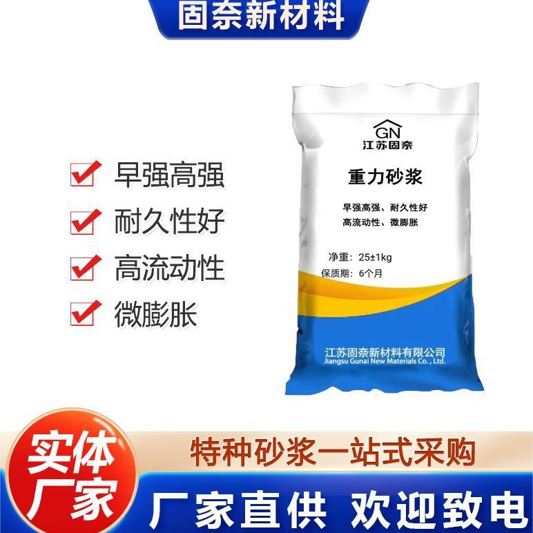 重力砂浆  C40声屏障重力砂浆 重力式流动砂浆  重力填充砂浆厂家